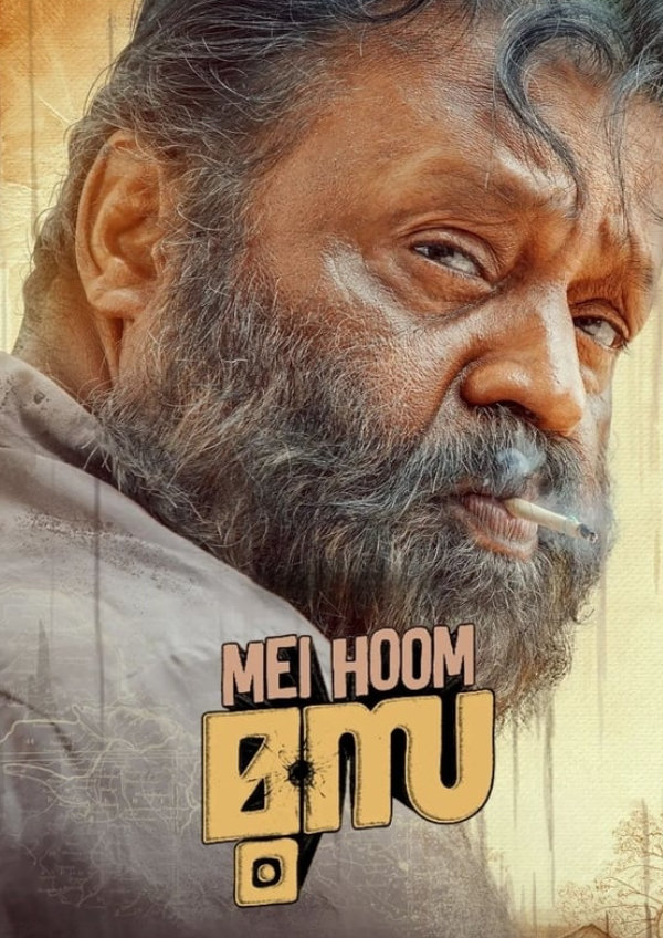 'Mei Hoom Moosa' movie poster