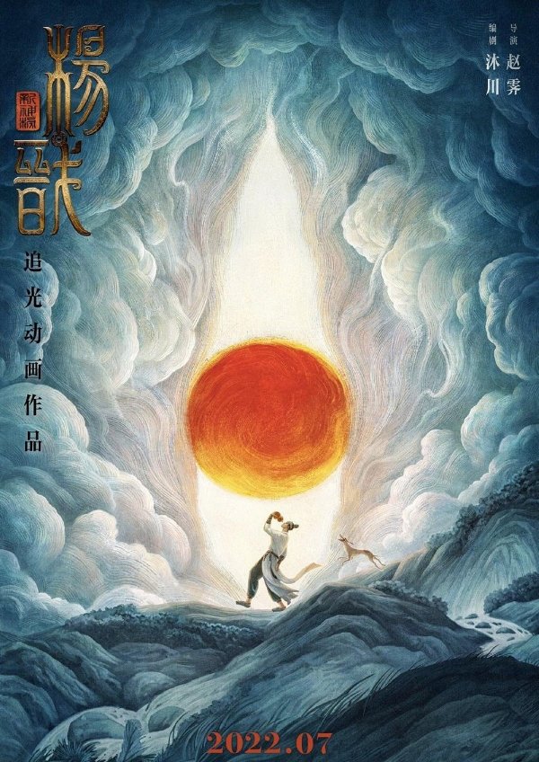 'New Gods: Yang Jian' movie poster