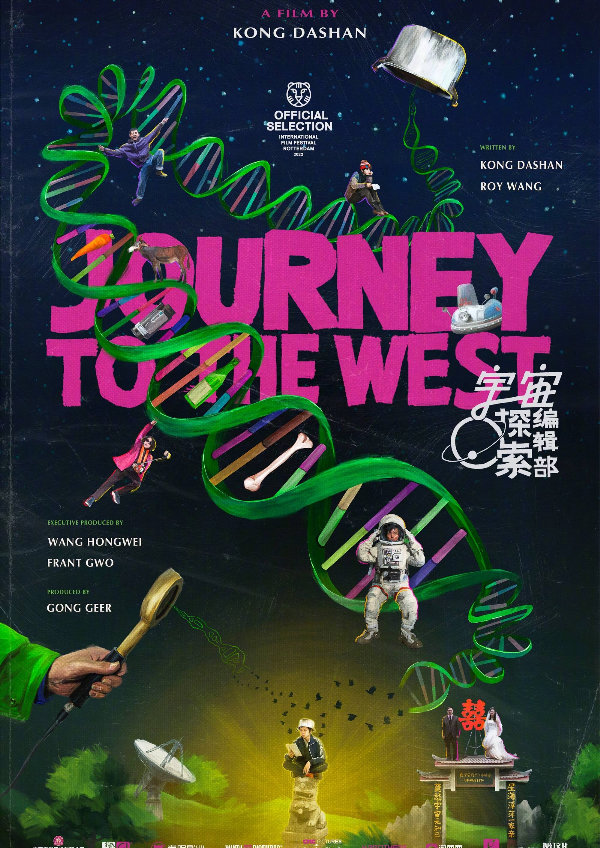 'Journey To The West' movie poster