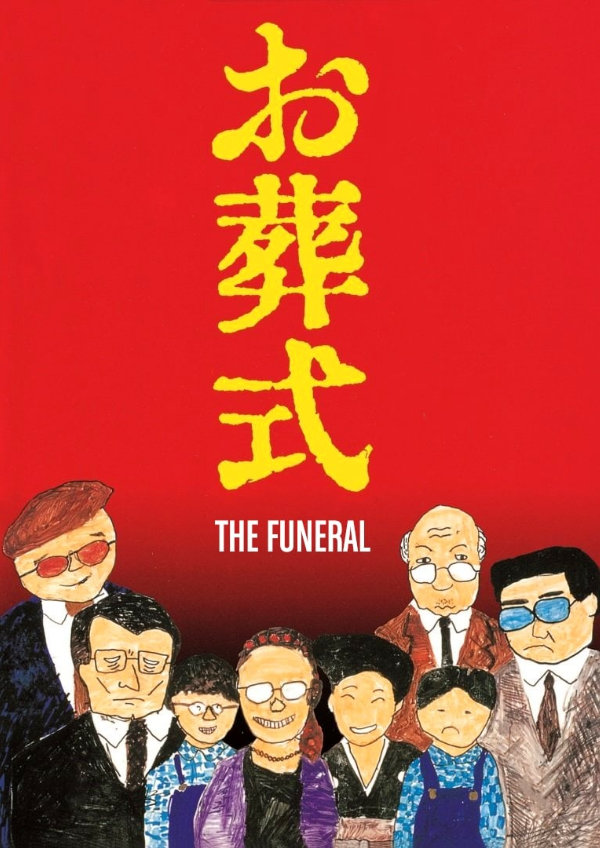 'The Funeral (Ososhiki)' movie poster