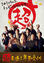 Samurai Hustle showtimes