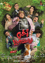 My Brother Above in the Tree (Akhi Fok El Shagara) showtimes