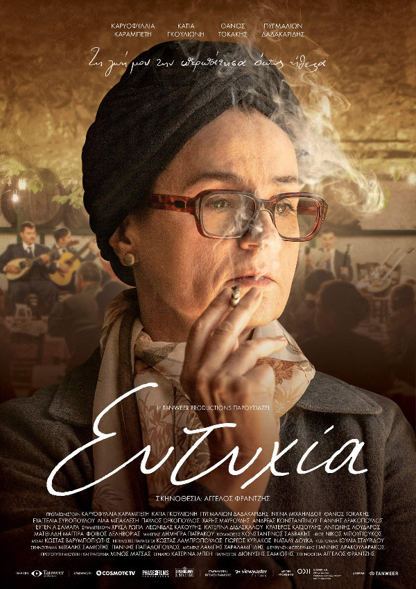 'Eftihia' movie poster