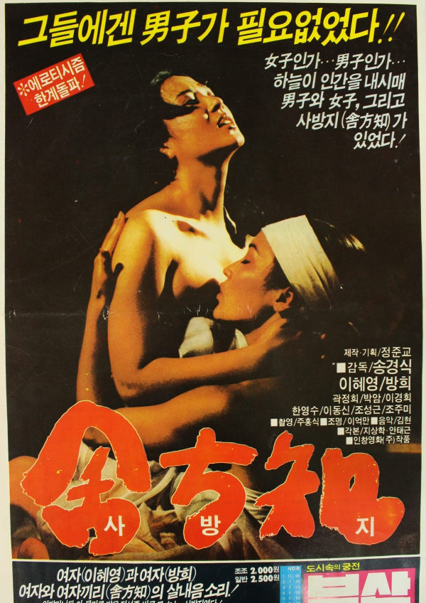 'Sabangji' movie poster