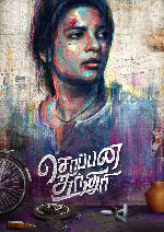 Soppana Sundari showtimes