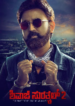 Shivaji Surathkal 2 showtimes