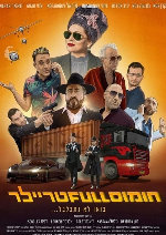 Hummus Full Trailer showtimes