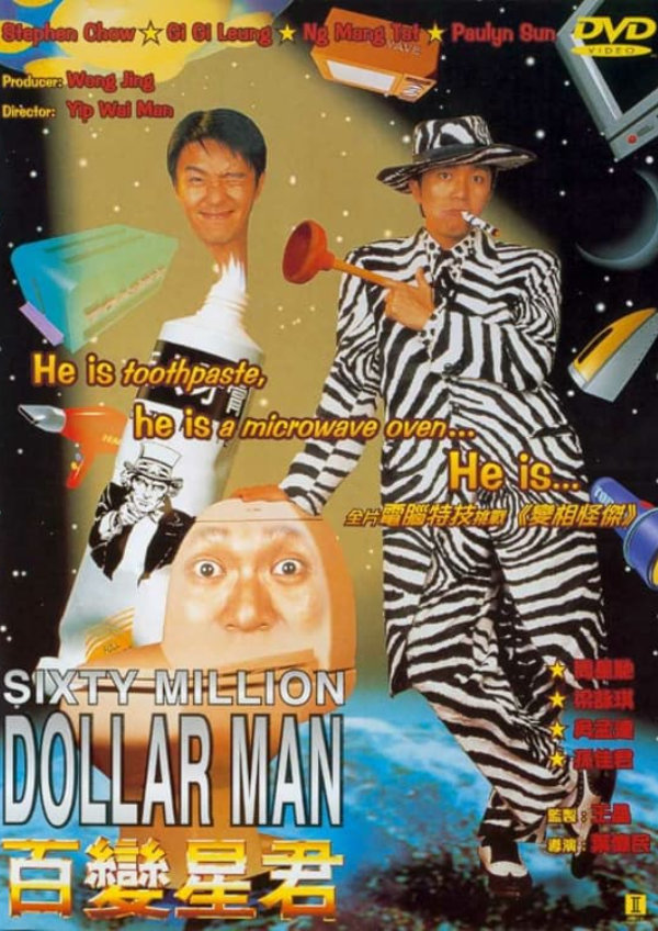 'Sixty Million Dollar Man' movie poster