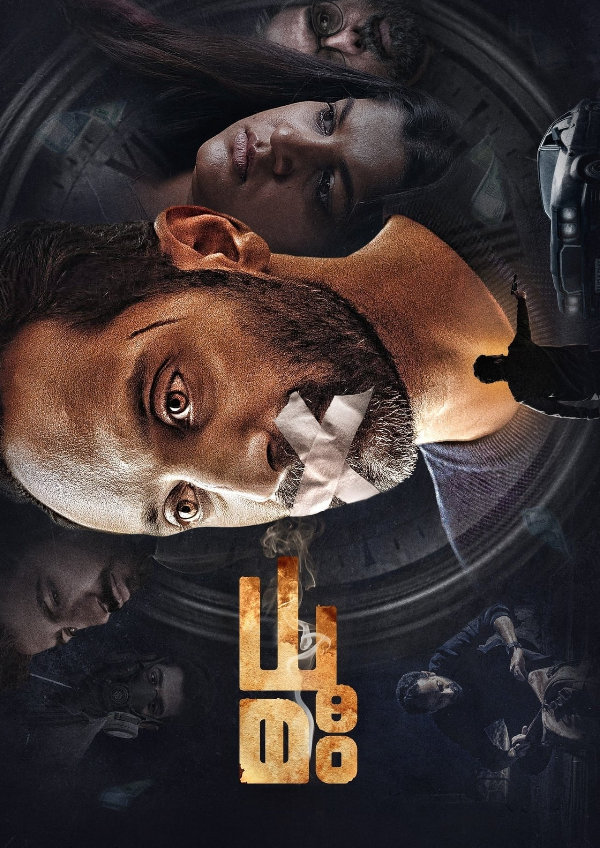 'Dhoomam' movie poster