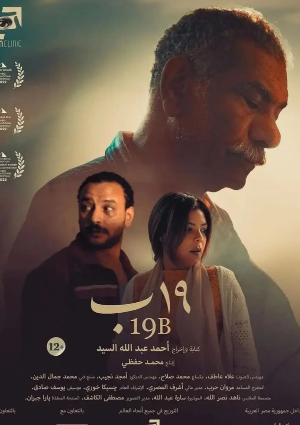 '19B' movie poster