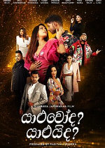 Yaaluwoda Yaaluida showtimes