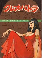 Cleopatra: Queen Of Sex showtimes